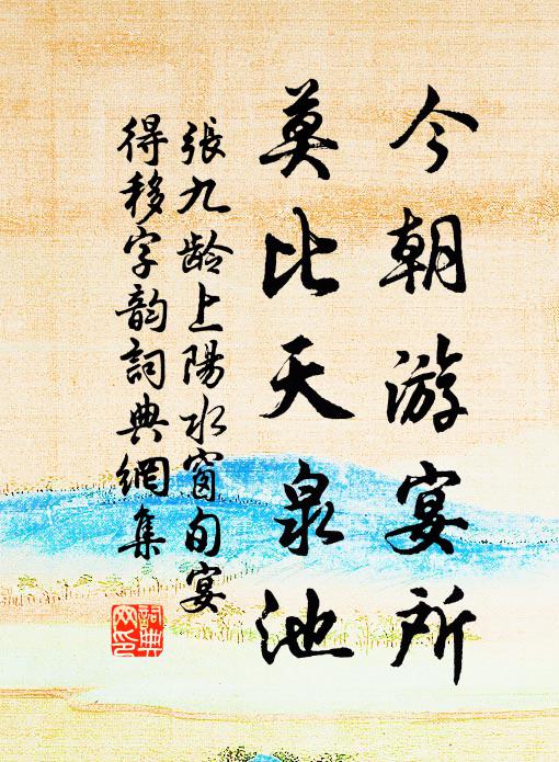 樓台飛半空，秀氣盤韶石 詩詞名句