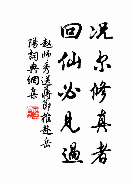 赤霄終得意，天池俟飛躍 詩詞名句