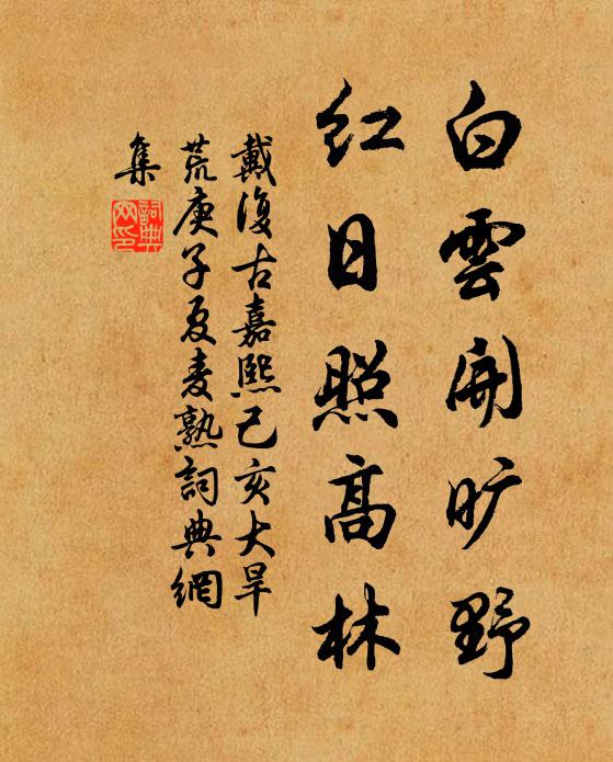 孟諸蒼莽平台遠，坐對秋光又一年 詩詞名句