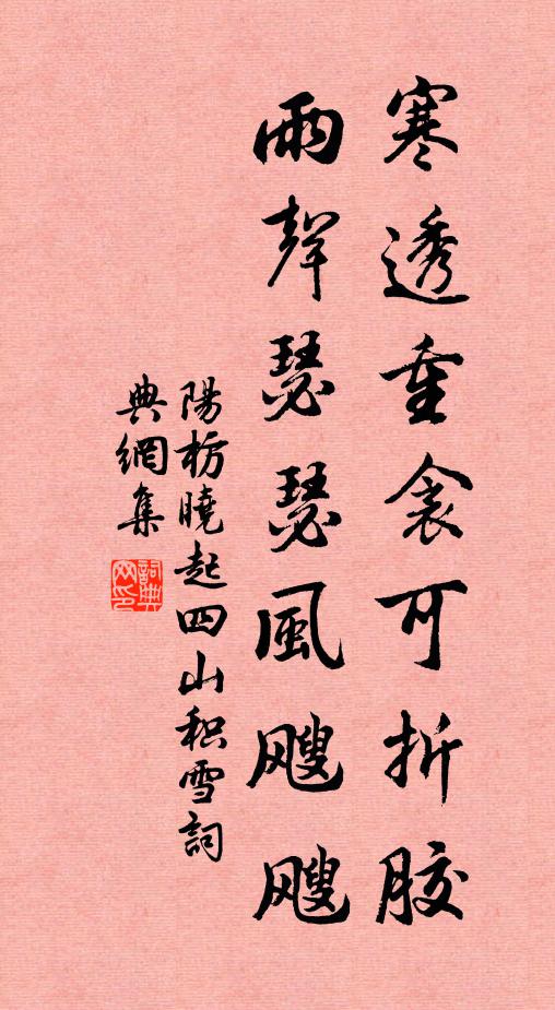 甚近日、帶紅移眼，梨臉擇雨 詩詞名句