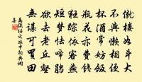 贈拆字嗅衣相士原文_贈拆字嗅衣相士的賞析_古詩文