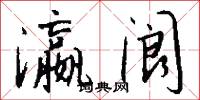 瀛台的意思_瀛台的解釋_國語詞典