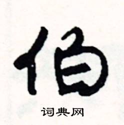 驤的成語_帶驤字的成語_驤的成語有哪些