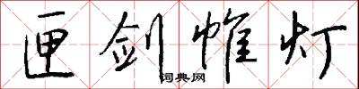 衆司的意思_衆司的解釋_國語詞典