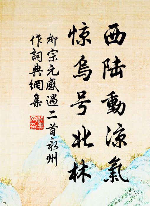 孟浪遊無底，淒涼影有情 詩詞名句