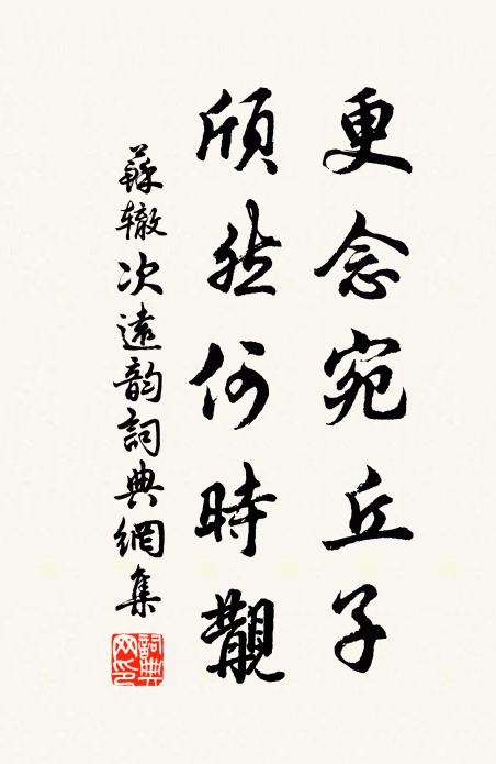 誠非雨露私，乃是友恭積 詩詞名句