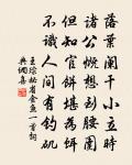 盡日後廳無一事，白頭老監枕書眠 詩詞名句