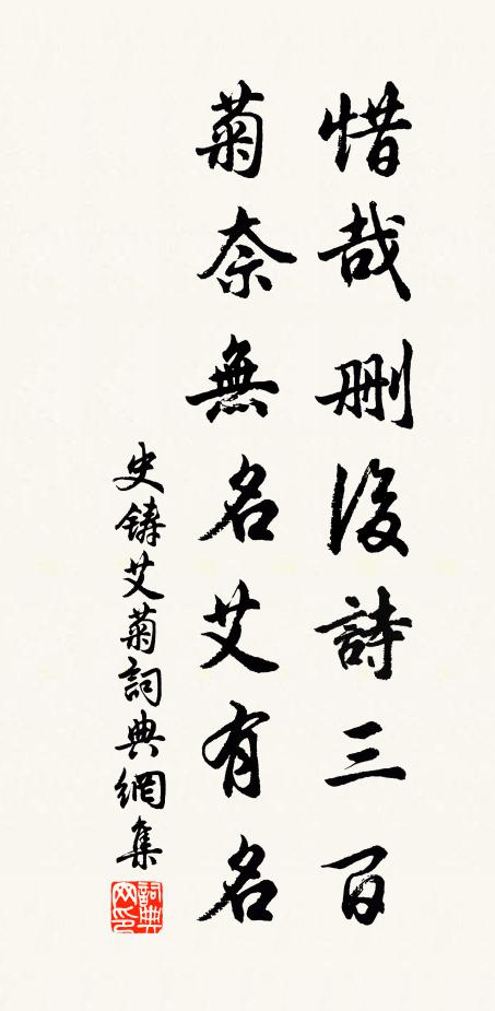 禮樂囚姬旦，詩書縛孔丘 詩詞名句