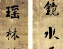 黃士陵篆書《拳石膽瓶七言聯》_黃士陵書法作品欣賞