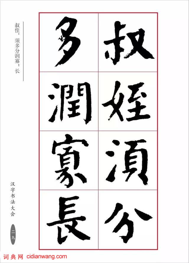 華世奎楷書《朱子家訓》