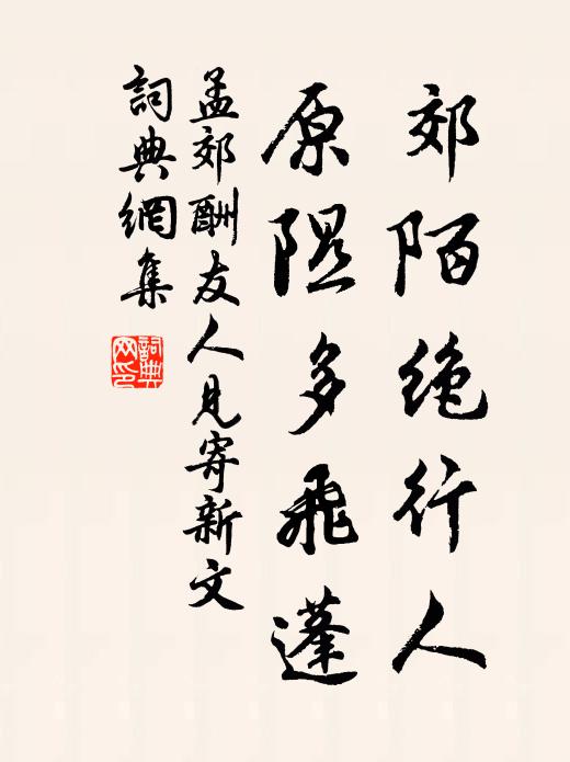 翠拂寒煙平似水，紅飄霜葉遠如花 詩詞名句