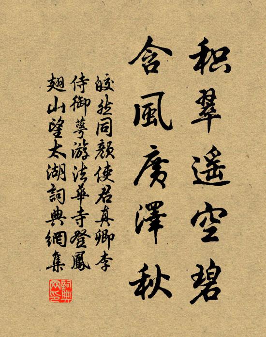 他年得路摶風去，肯念今朝煦沫么 詩詞名句