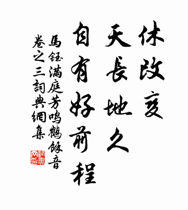 遍裸靈心像，終歌帝祉隤 詩詞名句