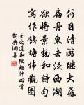 鑒澈勞懸鏡，荒蕪已荷鋤 詩詞名句