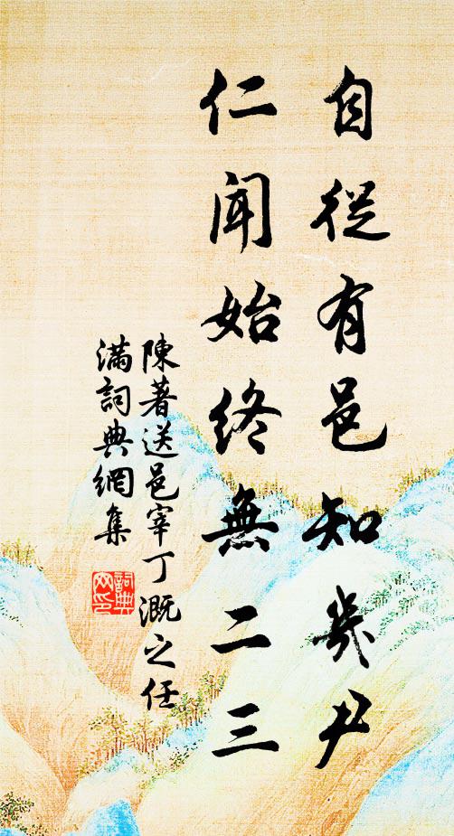 來取圖書安枕里，便驅雞犬向山行 詩詞名句