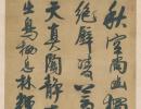 翁方綱《行書手札》_翁方綱書法作品欣賞