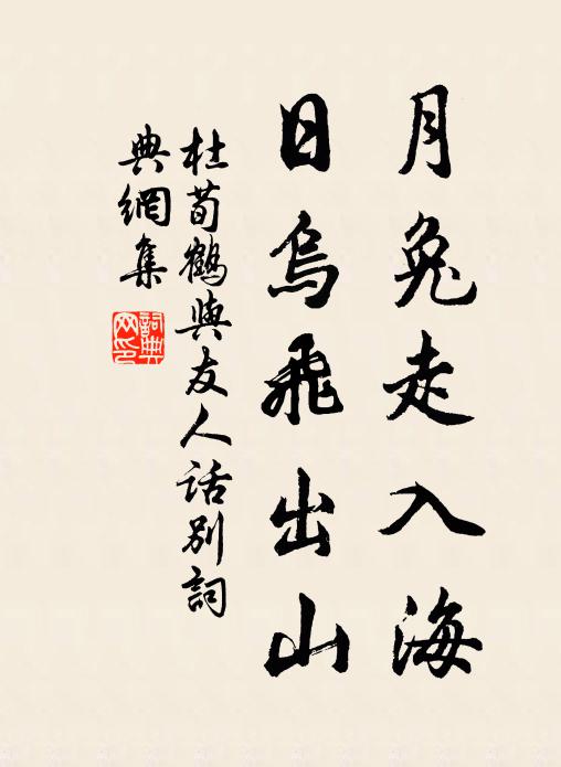 儒者書久營道，書詔書方問書賢 詩詞名句