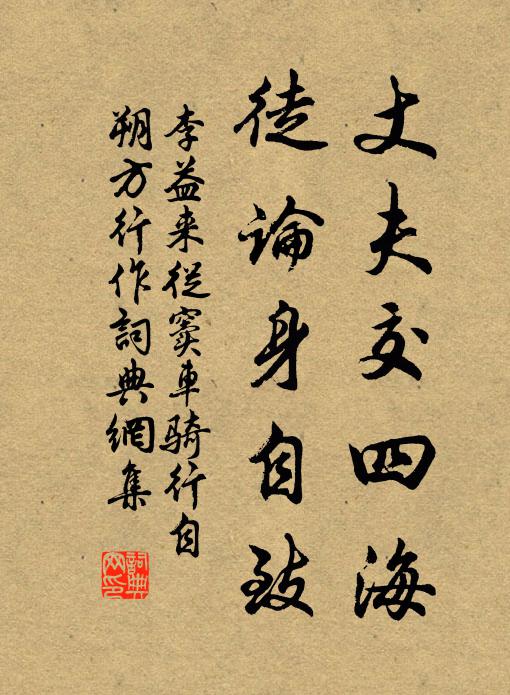 莫獻肅霜馬，好衣白狐裘 詩詞名句