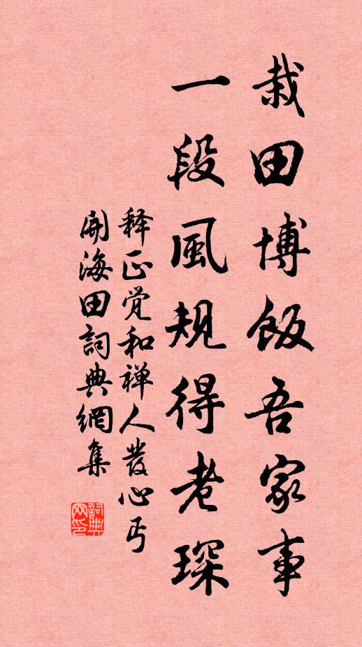 淵倫照三古，磊落涵涇渭 詩詞名句