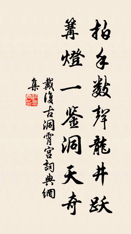 麗句曉披花綽約，清談初扣玉丁東 詩詞名句