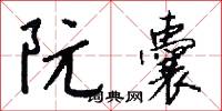 吟鳴的意思_吟鳴的解釋_國語詞典