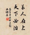 尋常百種花齊發，偏摘梨花與白人。 詩詞名句