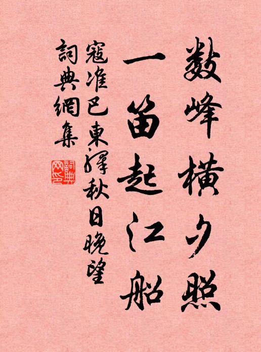 臚傳楓陛動觀瞻 詩詞名句