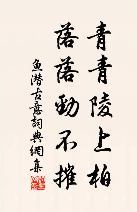 天慘慘，神森森，化作雙白金 詩詞名句