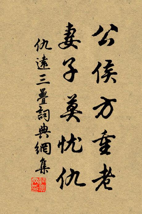 君子守常性，時榮非所欣 詩詞名句