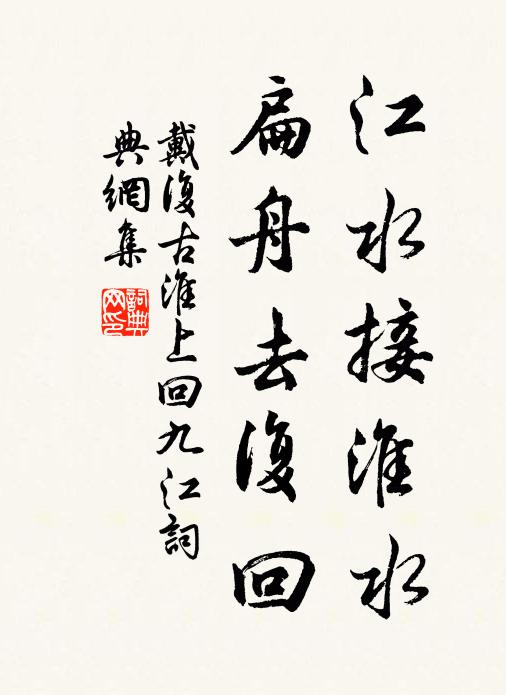 樵悴潘郎曾記，得青龍千舸，采石磯邊 詩詞名句