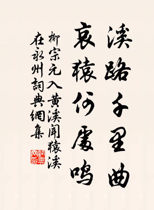 名垂小篆矜垂露，詩作吳吟對綺霞 詩詞名句