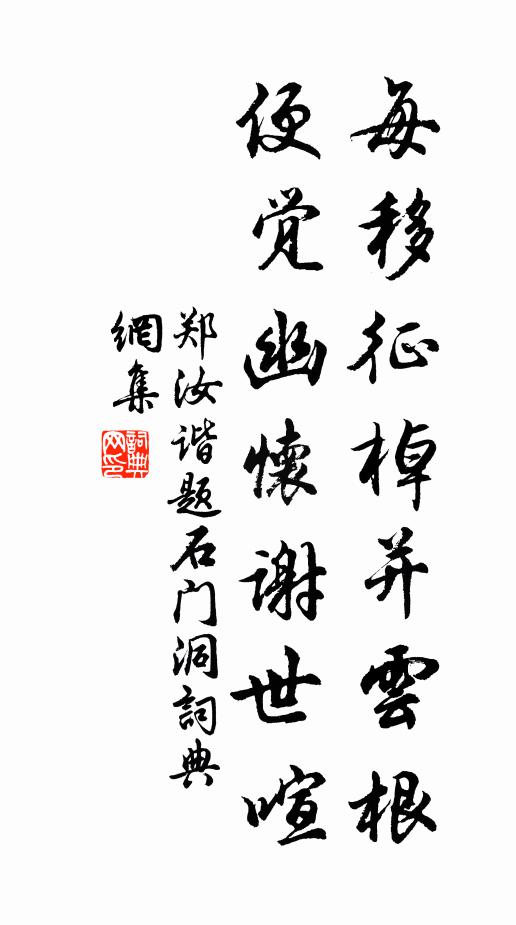 能掃愛河波浪涸 詩詞名句