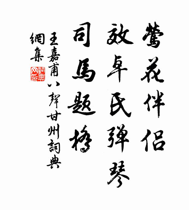 鹿鳴剩作中和曲，嶉送飛黃出蟻封 詩詞名句