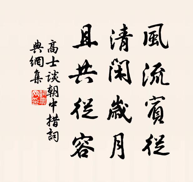 樞相落成文甚古，府君卜築墨猶新 詩詞名句