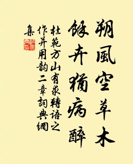 每笑東家子，窺他宋玉牆 詩詞名句