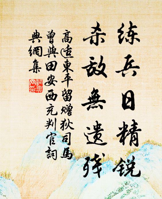 閩山飛鳥沒，吳會一帆過 詩詞名句