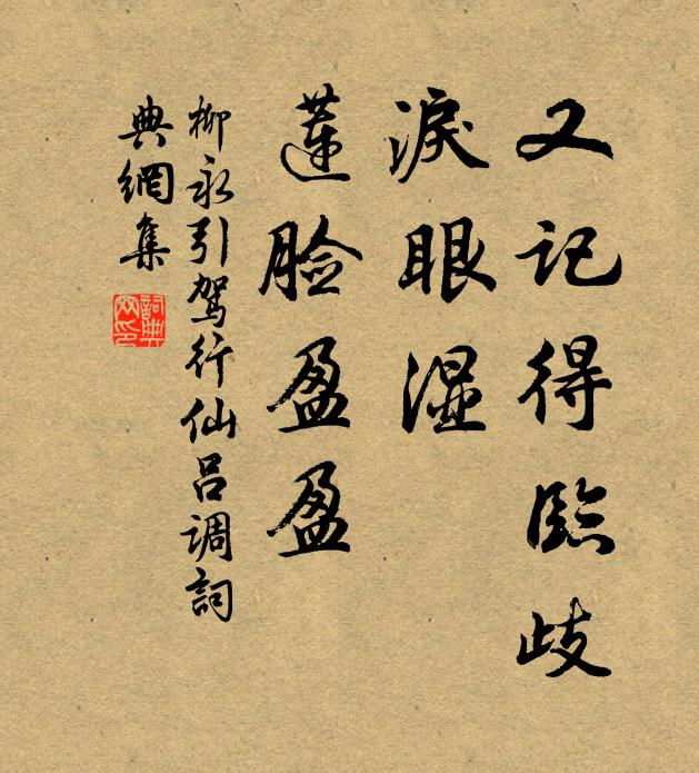 東風好西去，吹淚到泉台 詩詞名句