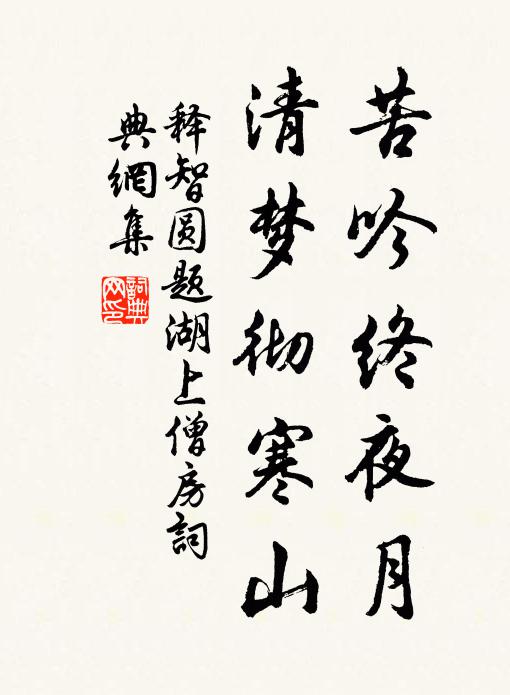 師時奉諸佛，略不乏供養 詩詞名句