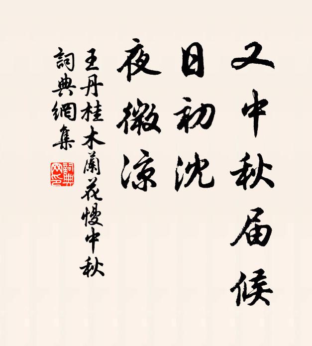 朝廷逡巡領詔書，太尉不日歸西樞 詩詞名句