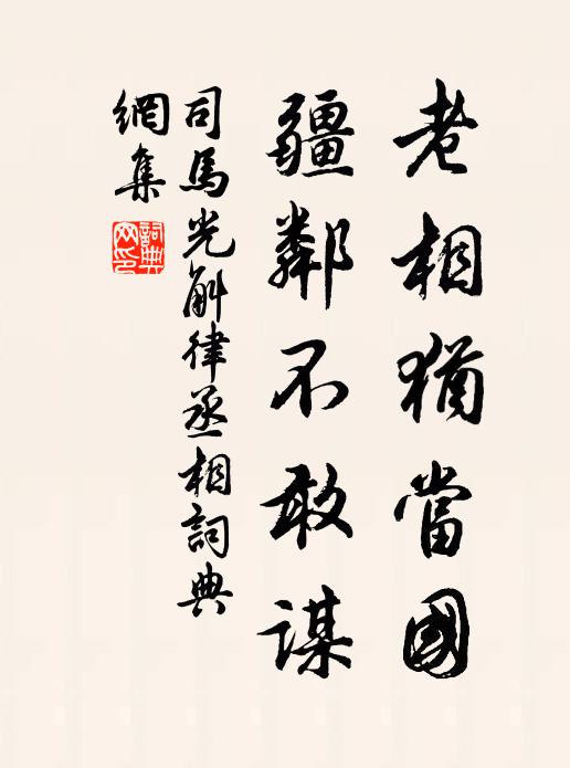 少日徐卿子，他年董相孫 詩詞名句