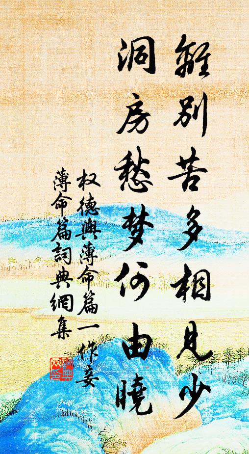 春遊何處盡，欲別幾遲回 詩詞名句