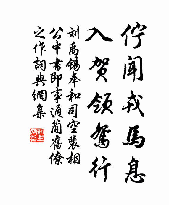 一首狀元詩，封來到竹扉 詩詞名句