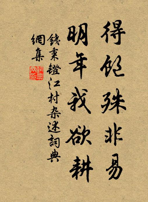 萱能忘百憂，竹間粲欲語 詩詞名句