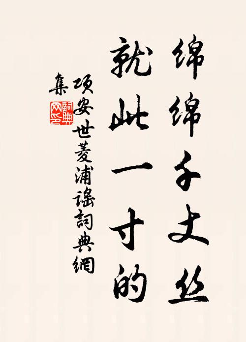 魚鼓聲中白巾，南山筍蕨一番新 詩詞名句