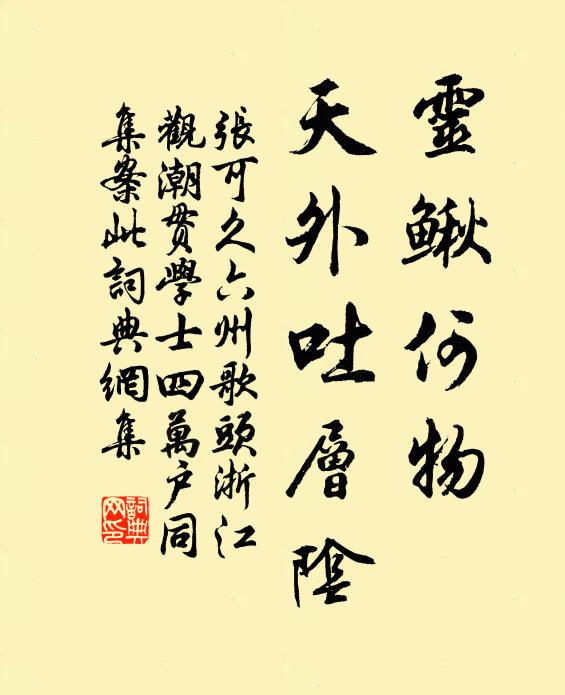 時來命不遂，脫身歸山東 詩詞名句