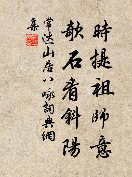 誰能縛詩書，閉門抱羈獨 詩詞名句