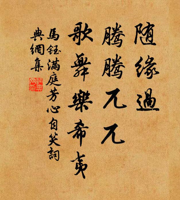 帝城春，玉堂深處飛煙 詩詞名句