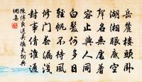 樂吾淛兮殊興思，況東淮兮落遠陲 詩詞名句