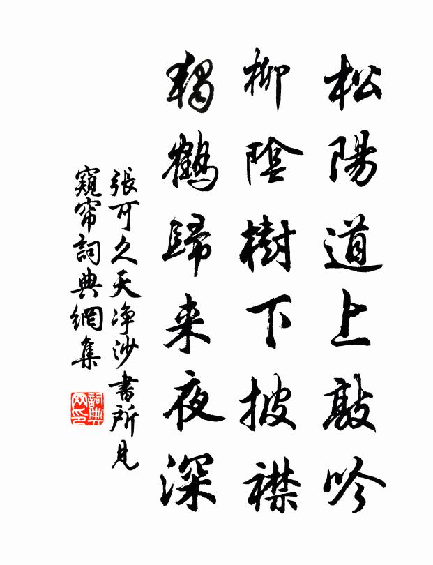 更約梅花作渠伴，中秋不是欠此段 詩詞名句