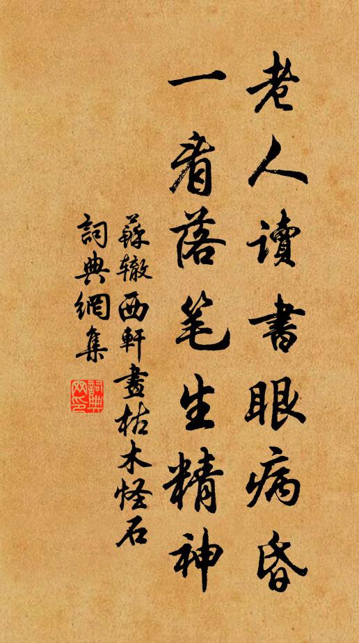 不必神交蒙叟，柴桑老子知音 詩詞名句